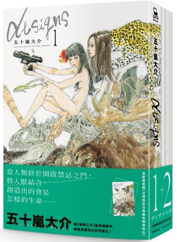 Designs 1＋2 套書【贈台灣版限定典藏對開資料夾】【城邦讀書花園】