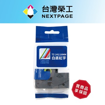 【台灣榮工】BROTHER 相容 護貝標籤帶 TZ-242(白底紅字 18mm)