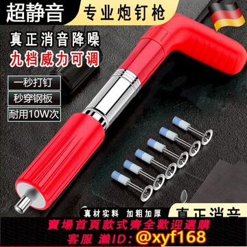 {可打統編 保固一年}超靜音炮釘槍迷你吊頂神器消音炮釘槍裝修水管線槽安裝打釘器便捷