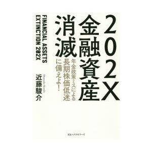 202X 金融資産消滅