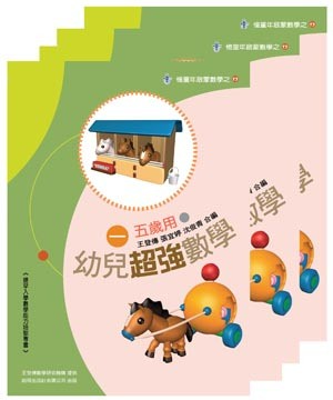 幼兒超強數學(2)～(4)