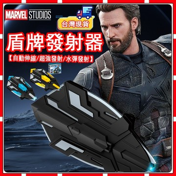 🔥熱門新品🔥彈射盾牌 水晶彈玩具 兒童彈射玩具 軟彈發射器 美國隊長盾牌發射器 復仇者聯盟玩具 漫威英雄玩具 軟彈玩具