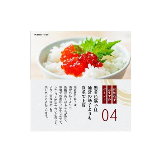 ふるさと納税 兵庫県 神戸市 紅鮭筋子醤油漬け　500g【すじこ スジコ すじ子 醤油漬け 鮭イクラ 紅しゃけ ベニじゃけ イクラしょうゆ いくら醤油漬 小分け 人…