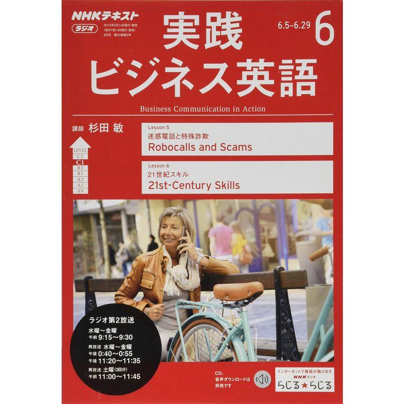 NHKラジオ実践ビジネス英語 2019年 06 月号 雑誌