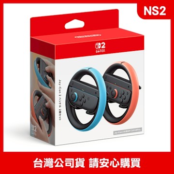 Nintendo 任天堂 Switch 2 Joy-con 2 方向盤 (2個入)