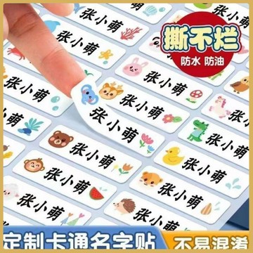 💠開學好物💠幼兒園寶寶學生透明名字貼防水防撕入園用品通用兒童卡通姓名貼紙