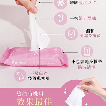 Relove 30秒私密肌弱酸清潔濕紙巾-微涼玫瑰香氛(15抽/包)