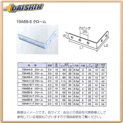 三基鋼業 【5個販売】 ジョイント金具 不等辺アングル フラット型