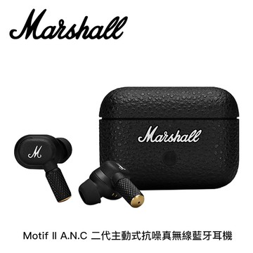 【Marshall】Motif II A.N.C 二代主動式抗噪真無線藍牙耳機