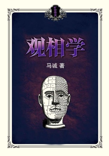 【電子書】观相学