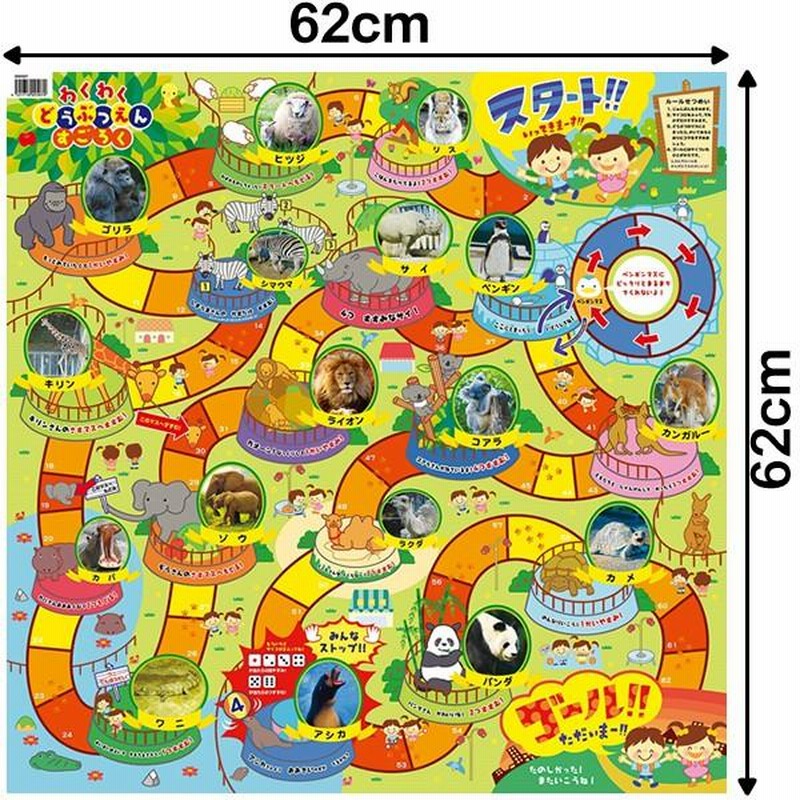 お家時間 すごろく 幼児 わくわく どうぶつえん すごろくゲーム 動物園 学習 ボードゲーム 知育玩具 おもちゃ カードゲーム 幼児 子供 小学生 室内 教材 通販 Lineポイント最大0 5 Get Lineショッピング