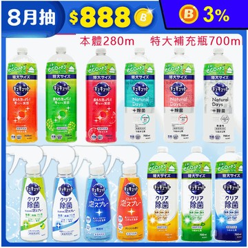 【Kao 花王】珂珂透Cucute 噴槍型泡泡洗碗精/補充瓶