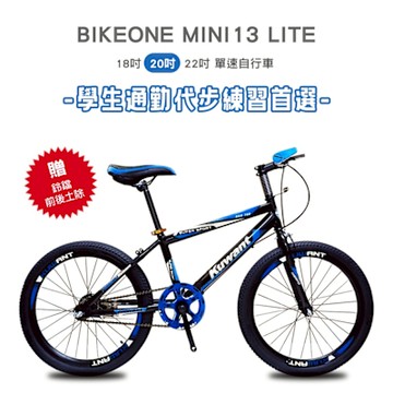 BIKEONE MINI13 LITE 山地兒童自行車男孩6-15歲小孩青少年 20吋單速自行車學生通勤代步練習首選單車