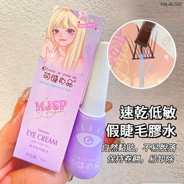 『台灣現貨』速乾假睫毛膠水 睫毛膠水 睫毛膠 黏睫毛 膠水 萌睫尚品假睫毛膠水正品持久定型粘睫毛美睫店嫁接睫毛膠水無刺激