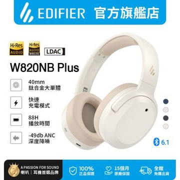 EDIFIER   W820NB Plus   雙金標抗噪藍牙耳罩耳機