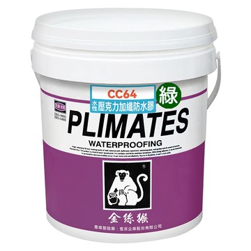 PLIMATES 金絲猴 纖抗漏 水性壓克力加纖防水膠 有光 CC64 綠色 4L  1個