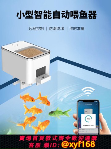 {可打統編 保固一年}安心寶遠程智能wifi自動喂魚器小型定時魚缸喂食器魚投喂神器