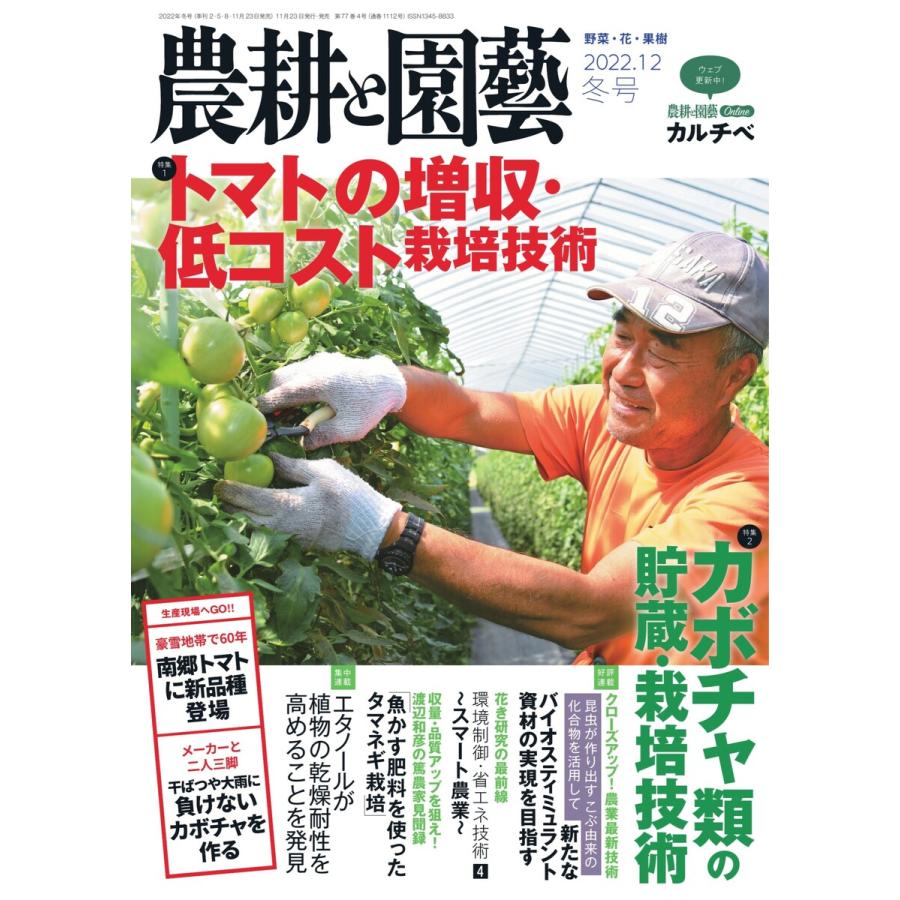 農耕と園芸 2022年12月号 電子書籍版   農耕と園芸編集部