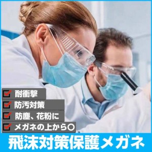 保護メガネ かっこいい 曇らない ゴーグル 花粉 オーバーグラス ミラー 花粉症メガネ レディース メンズ 花粉症対策 074 通販 Lineポイント最大get Lineショッピング