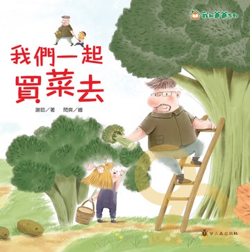 螢火蟲我們一起買菜去