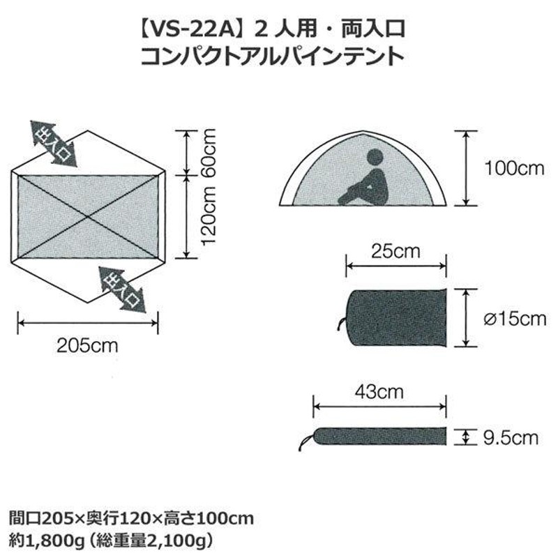 ダンロップ DUNLOP VS22Ａ 2人用コンパクトアルパインテント 両面開き