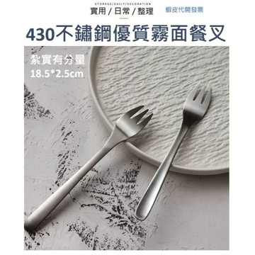 【台灣現貨】厚實不鏽鋼霧面叉子 餐叉 叉子 餐具 西餐叉 不鏽鋼餐具