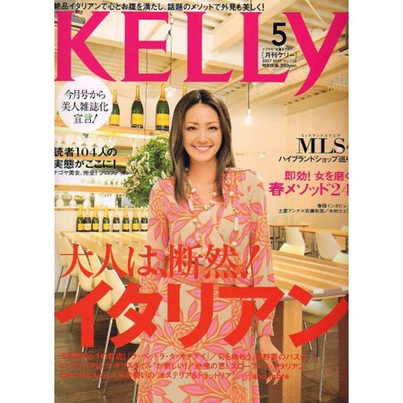 KeLLy (ケリー) 2007年 05月号 雑誌