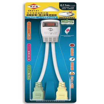 威電牌過載斷電電源線組/CK2121/1開2插/條