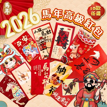 【好好生活】過年紅包(6入/包) 台灣現貨免運 多款創意紅包袋紅包 折疊紅包 摺疊紅包 兔年紅包 新年 過年 紅包袋 包裝袋 紅包