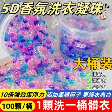 隔日達🚀洗衣凝珠 洗衣凝珠五合一 洗衣膠囊 濃縮家用持久留香去污護衣殺菌清香香水味 洗衣膠球 洗衣豆 濃縮洗衣球 洗衣精