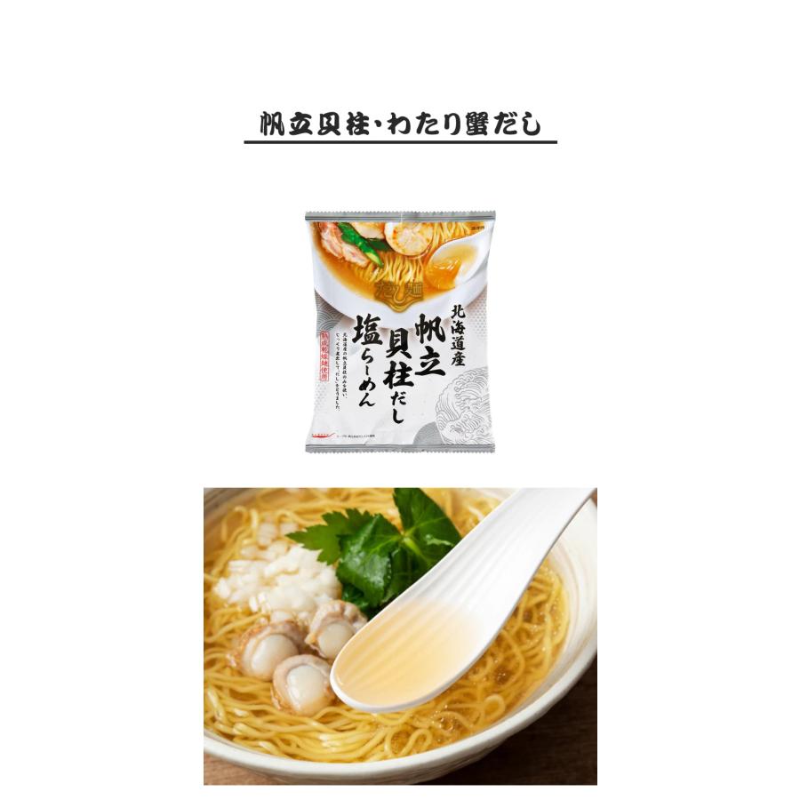 塩で堪能する魚介の旨み『だし麺』ラーメン 2種 国分 tabete だし麺 ご当地 袋ラーメン インスタントラーメン 詰め合わせ お試し 代引不可 メール便