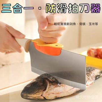 拍刀器 菜刀助力器 砍骨助力器 刀具助力器 磁吸拍刀器 刀背輔助器 切菜防粘器 護掌 創意切菜輔助器 家用防滑刀背防粘器