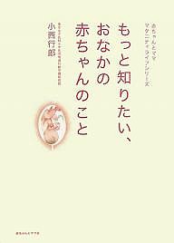 もっと知りたい、おなかの赤ちゃんのこと