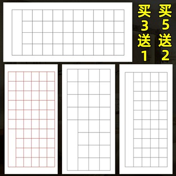 四尺加厚半生半熟20格28格56格84格方格宣紙毛筆書法專用楷書篆書長方形格子書法作品紙毛筆字練字練習紙批發