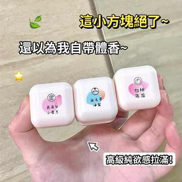 現貨 隔日配 Peach Jo+ 桃作 方糖香膏 空氣感 固體香膏 香水 清新自然淡香 全身持久留香 小紅書 庫柏醬萌選