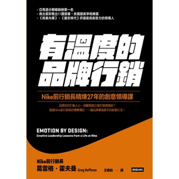 有溫度的品牌行銷_Readmoo 讀墨電子書