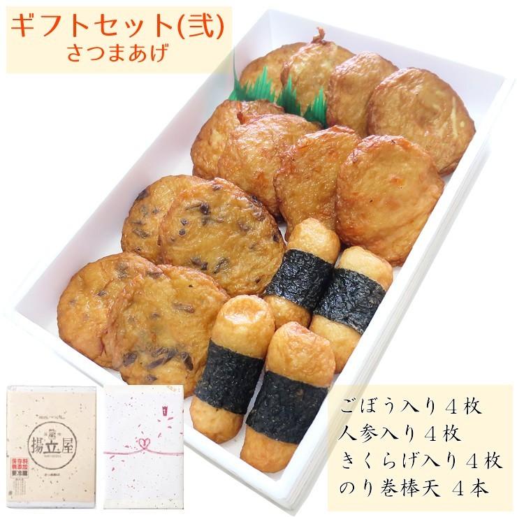 揚立屋 さつま揚げ ギフト 送料無料 ネット限定 鹿児島