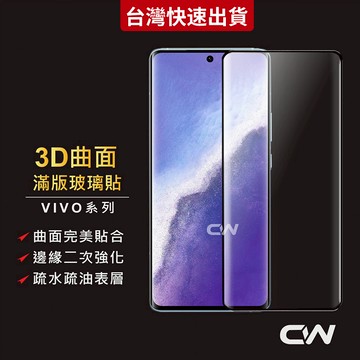 VIVO 3D滿版玻璃貼 保護貼適用V70 FE X300 Pro Ultra V60 V50 X200 V40 5G
