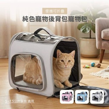 【QHL 酷奇】 純色便攜可折疊寵物包
