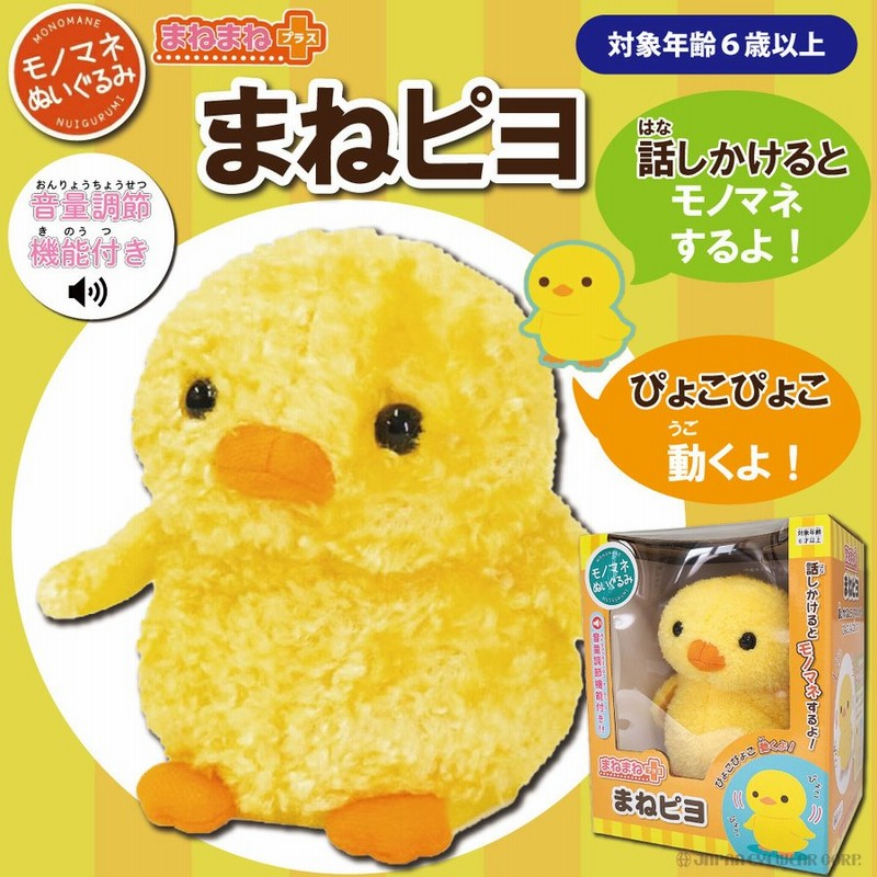 まねっこ まねまね シリーズ まねピヨ まねぴよ モノマネ コミュニケーショントイ ぬいぐるみ ひよこ 録音 音声 プレゼント おもちゃ 通販 Lineポイント最大get Lineショッピング