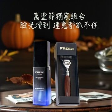 [快速出貨]🎁1+1組合【FREED】五刀式刮鬍刀柄+刮鬍精華露 客製化刻字  生日禮物 送禮推薦 男生禮物 天蠍座 射手座 禮物獨家 新品上市 萬聖節獨家組盒