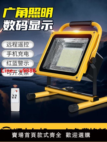 【台灣公司 可開發票】充電投光燈led家用應急照明停電工地戶外籃球擺攤手提超亮露營燈