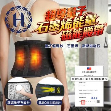 《超導磁石舒壓腰帶》【Hilton 希爾頓】石墨烯24顆磁能石環抱護腰（2入）