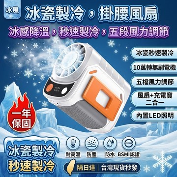 隔日達🧊ICE超導製冷冰敷風扇 腰掛風扇 掛腰風扇 隨身風扇 製冷風扇 腰間風扇 隨身電風扇 隨身風扇 掛脖風扇