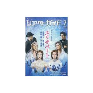 中古ホビー雑誌 シアターガイド 2015年7月号