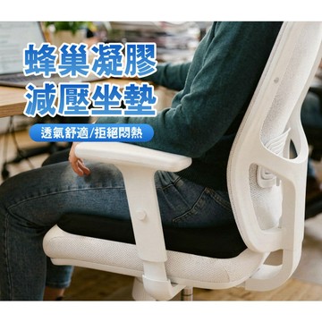 【FX Creations】蜂巢凝膠坐墊 #黑 FXG367-01