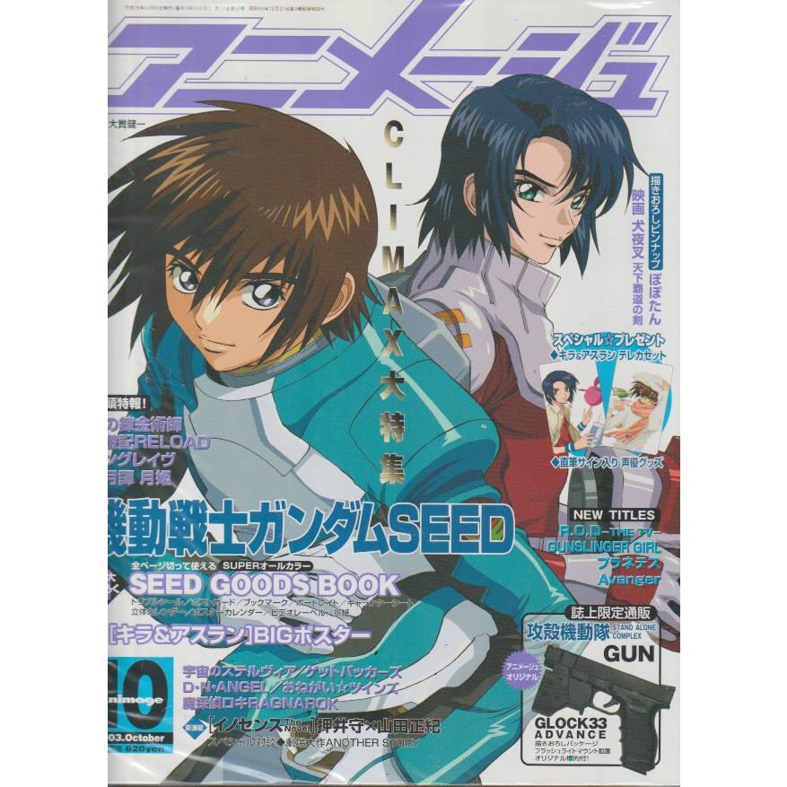 アニメージュ　2003年10月号　徳間書店