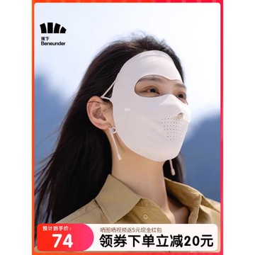 蕉下全臉防曬面罩臉基尼遮陽口罩女醫美臉罩防紫外線透氣冰絲戶外