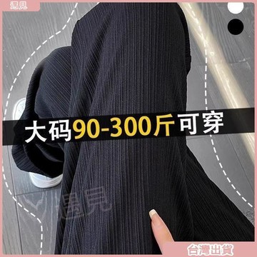 限時特價💕梨型身材胖mm妹妹高腰垂感小個子休閒褲冰絲闊腿褲女夏季薄款...