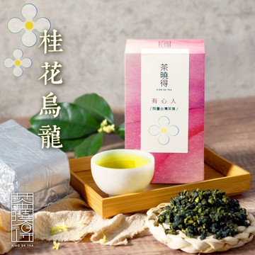 【茶曉得】媳婦的桂花烏龍茶 (150g/包) 花茶/茶葉/100%台灣原料